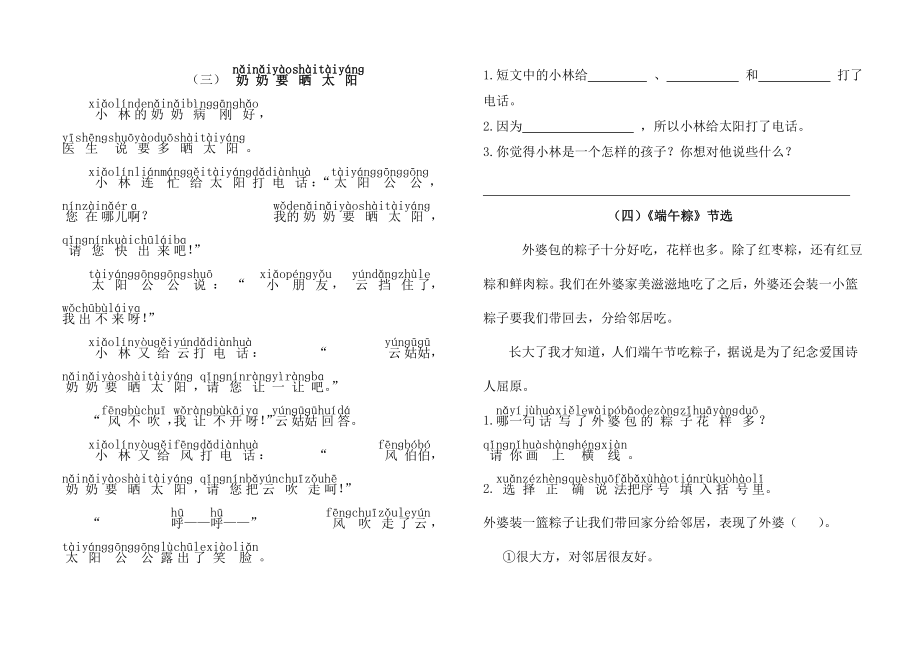 人教版一年级下册语文阅读短文专项练习