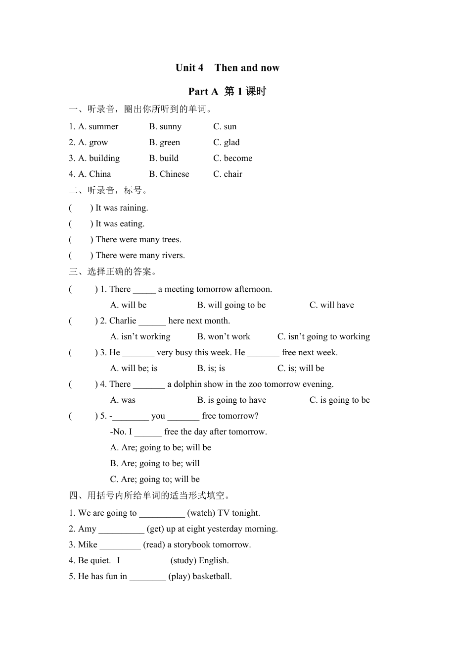 六年级英语下册Unit4 Part B第四课时练习题及答案含听力【人教版