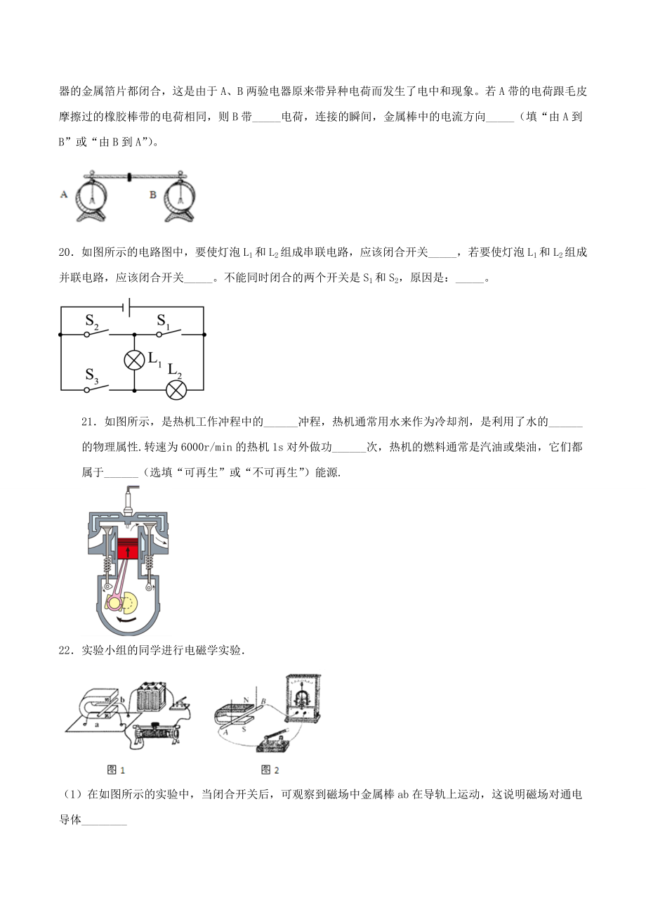 九年级物理 专题二 仿真必刷填空题（二）（人教版）