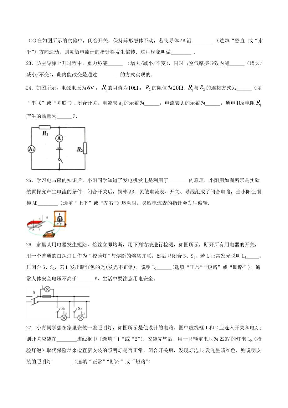 九年级物理 专题二 仿真必刷填空题（二）（人教版）