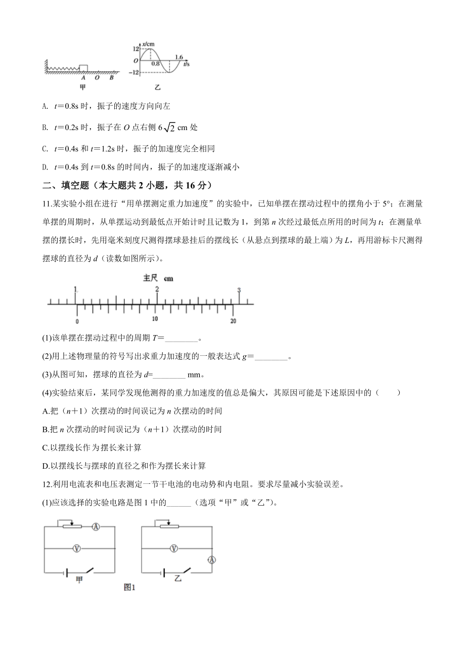 人教版高二下册物理期中试卷 (8)