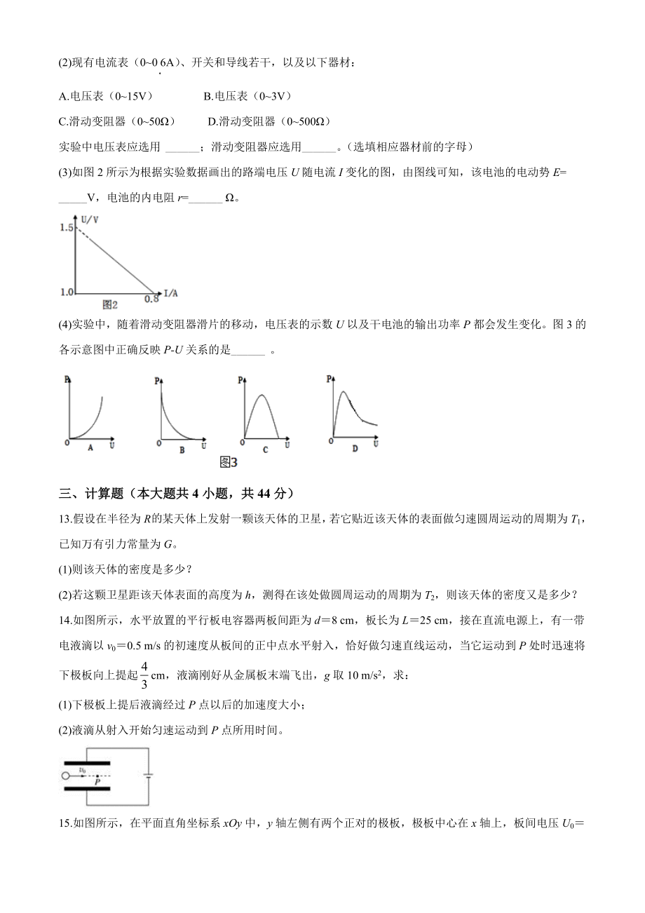 人教版高二下册物理期中试卷 (8)