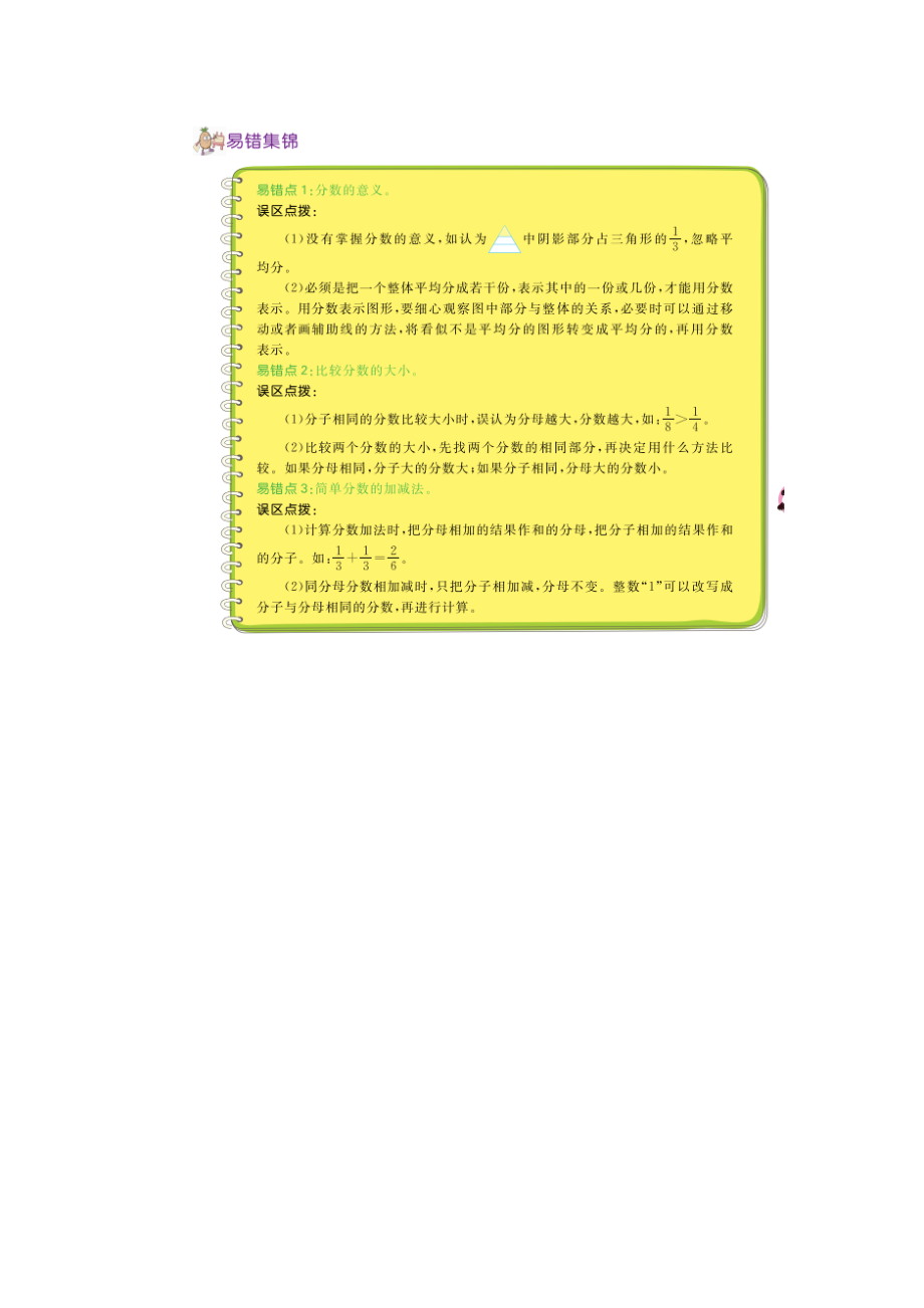 北师大版小学三年级数学北师大版三年级下册第6单元 认识分数知识点清单及易错题2