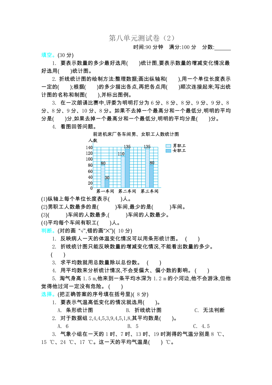 北师大版五年级数学下册第八单元测试题及答案二试题试卷