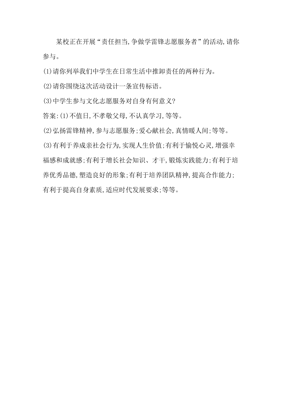 部编版道德与法治第三单元勇担社会责任练习题及答案含中考题下载2