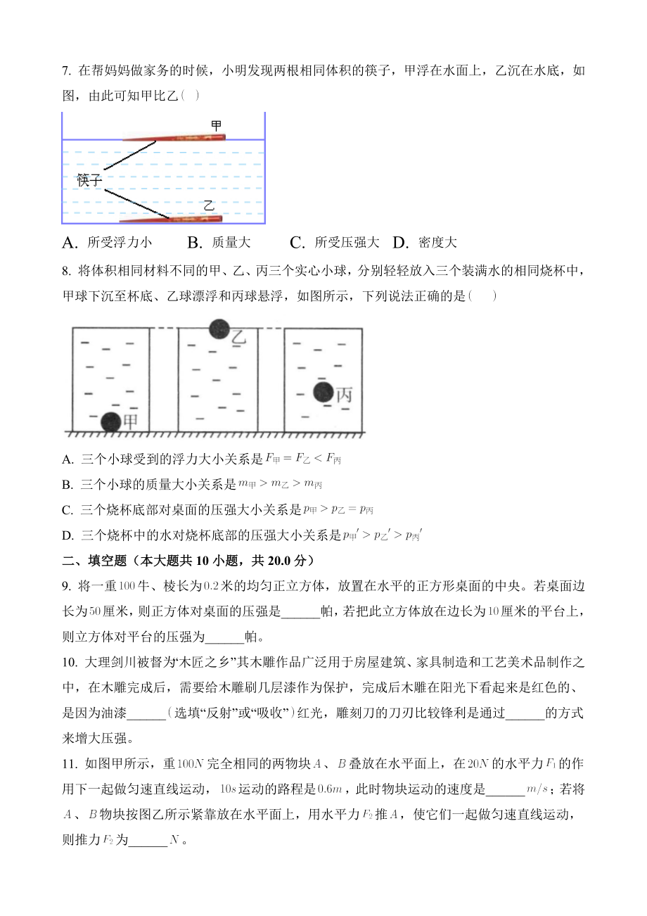 人教版八年级下册物理期末试卷 (10)