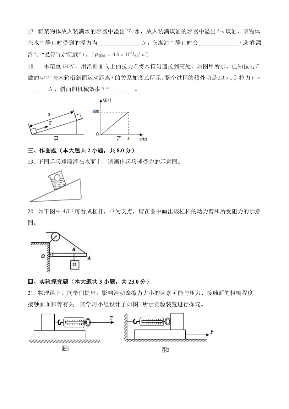 人教版八年级下册物理期末试卷 (10)