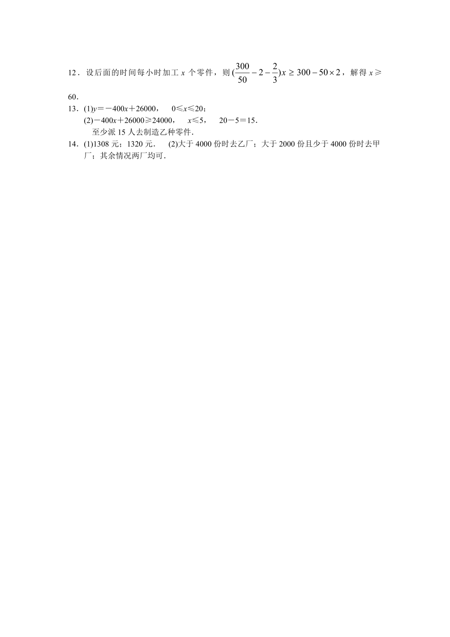 七年级数学 9.2 实际问题与一元一次不等式 测试1