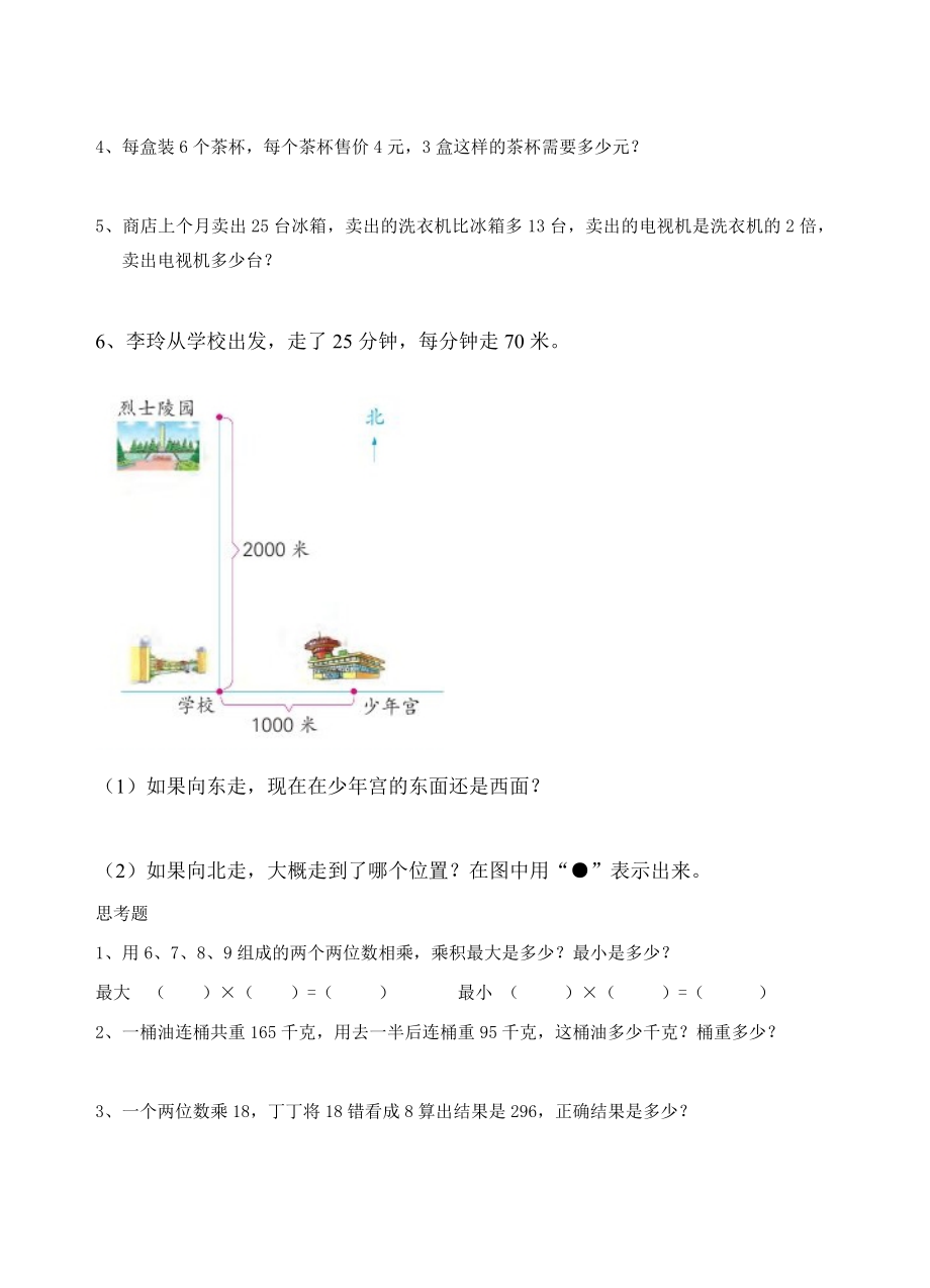 苏教版三年级下册数学《两位数乘两位数》同步检测1