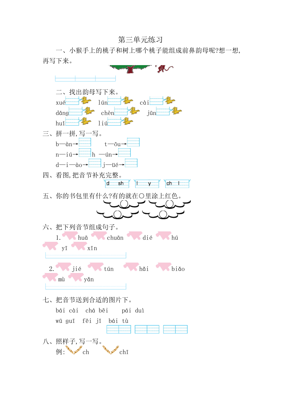 新版人教版一年级上册语文第三单元测试卷 (14)