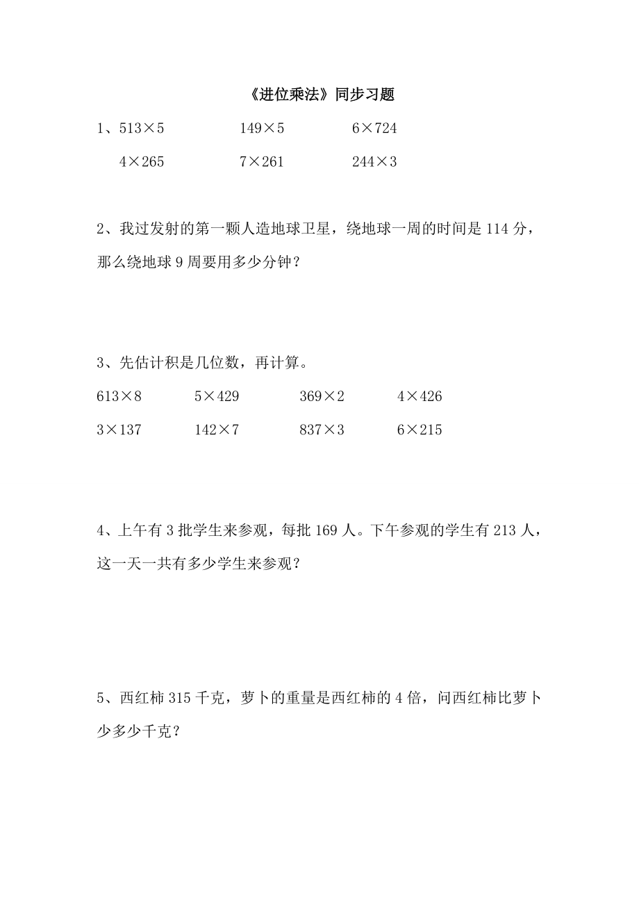 青岛版五四制二年级下册数学《进位乘法》同步习题