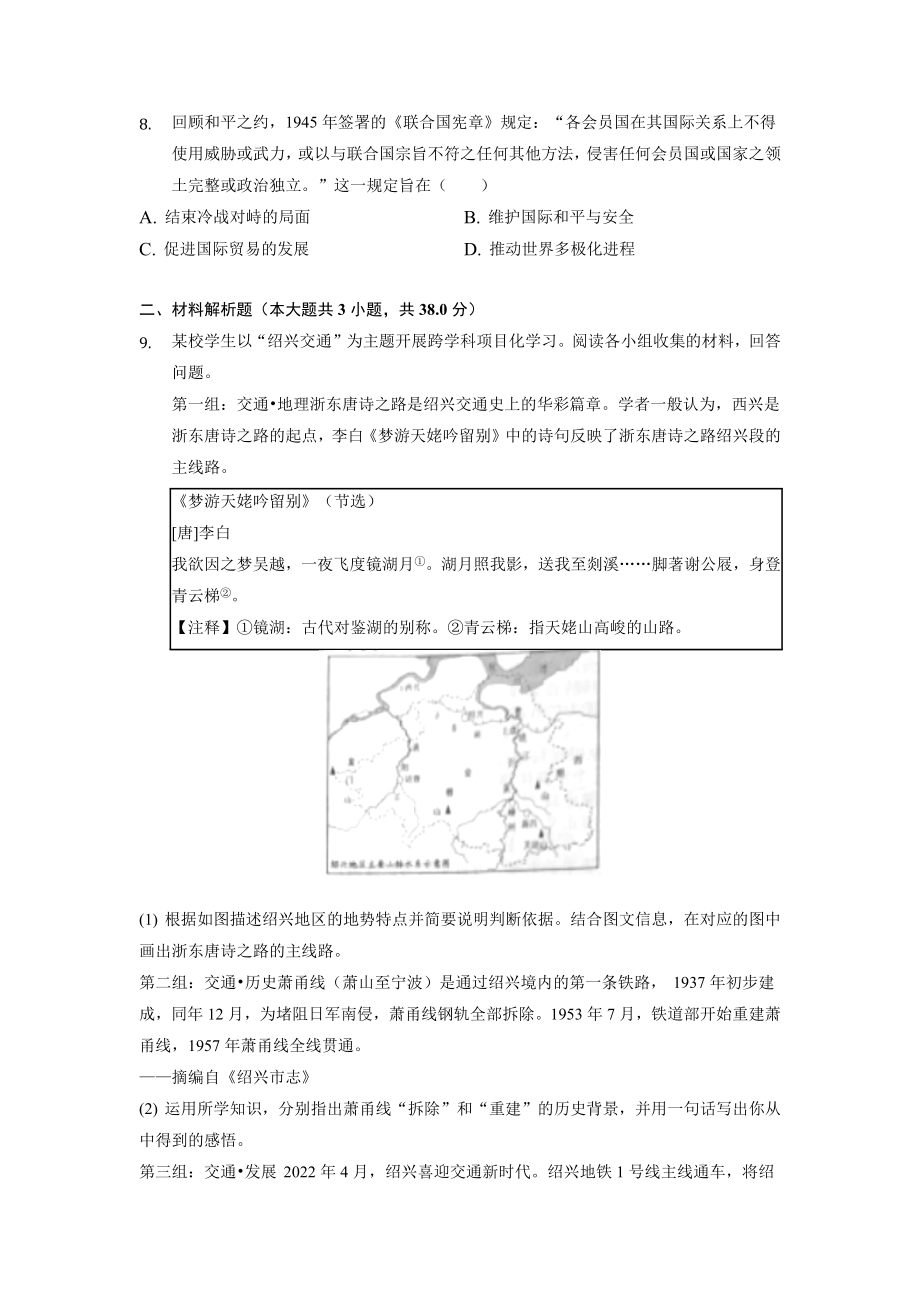 人教版九年级历史下册期末测试卷 (19)