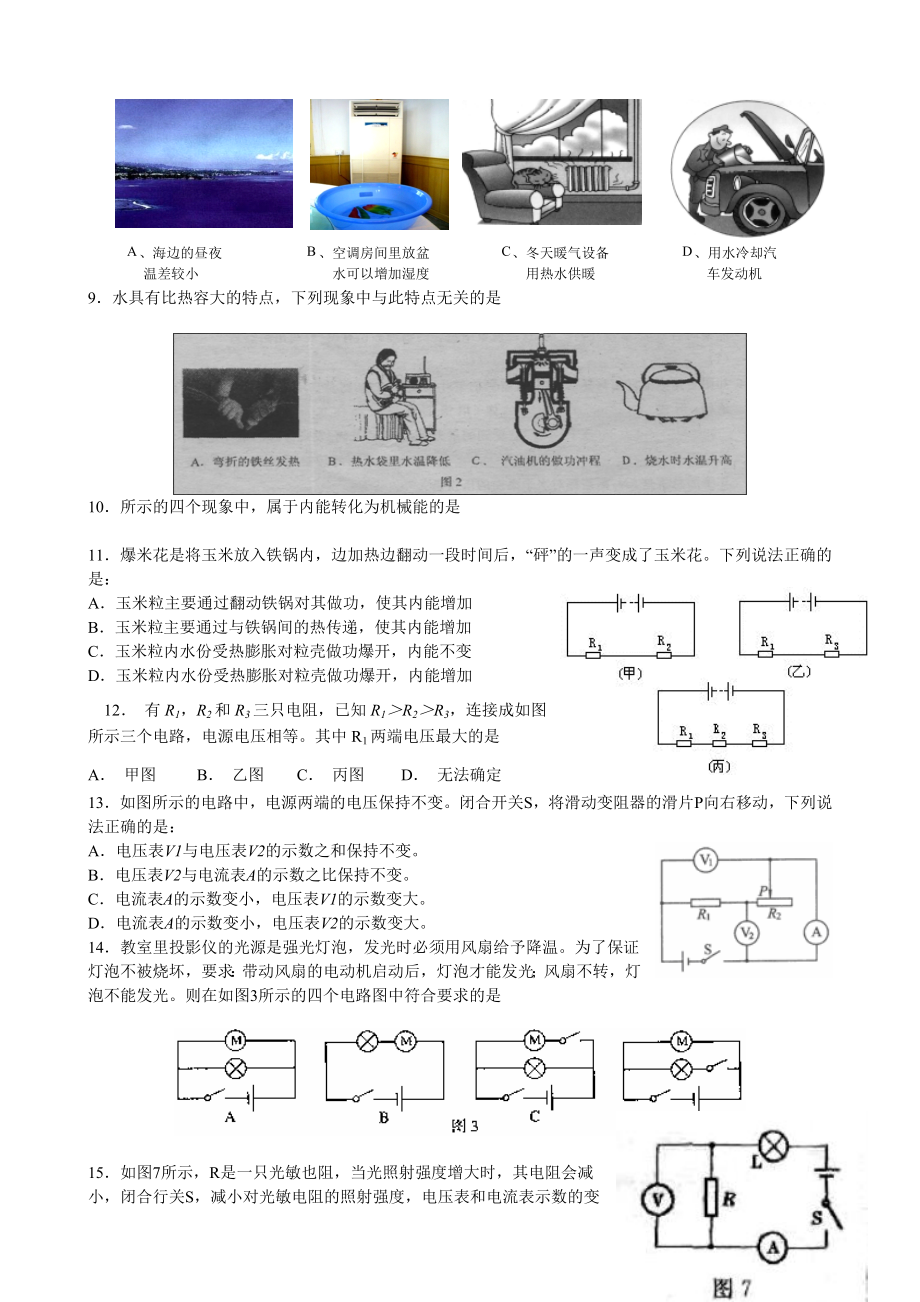 济南市育华中学2015届九年级物理上学期期中考试试题及答案