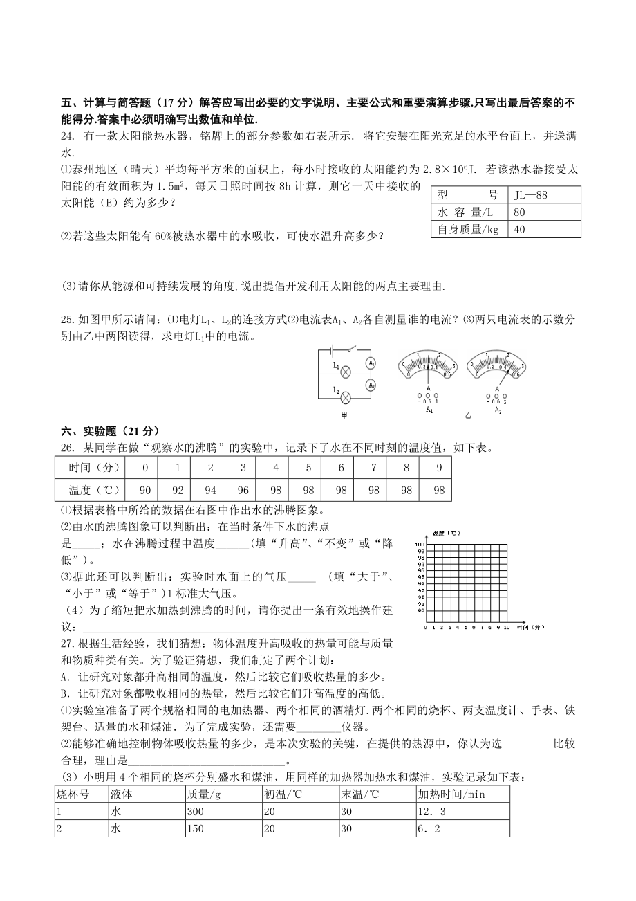 济南市育华中学2015届九年级物理上学期期中考试试题及答案