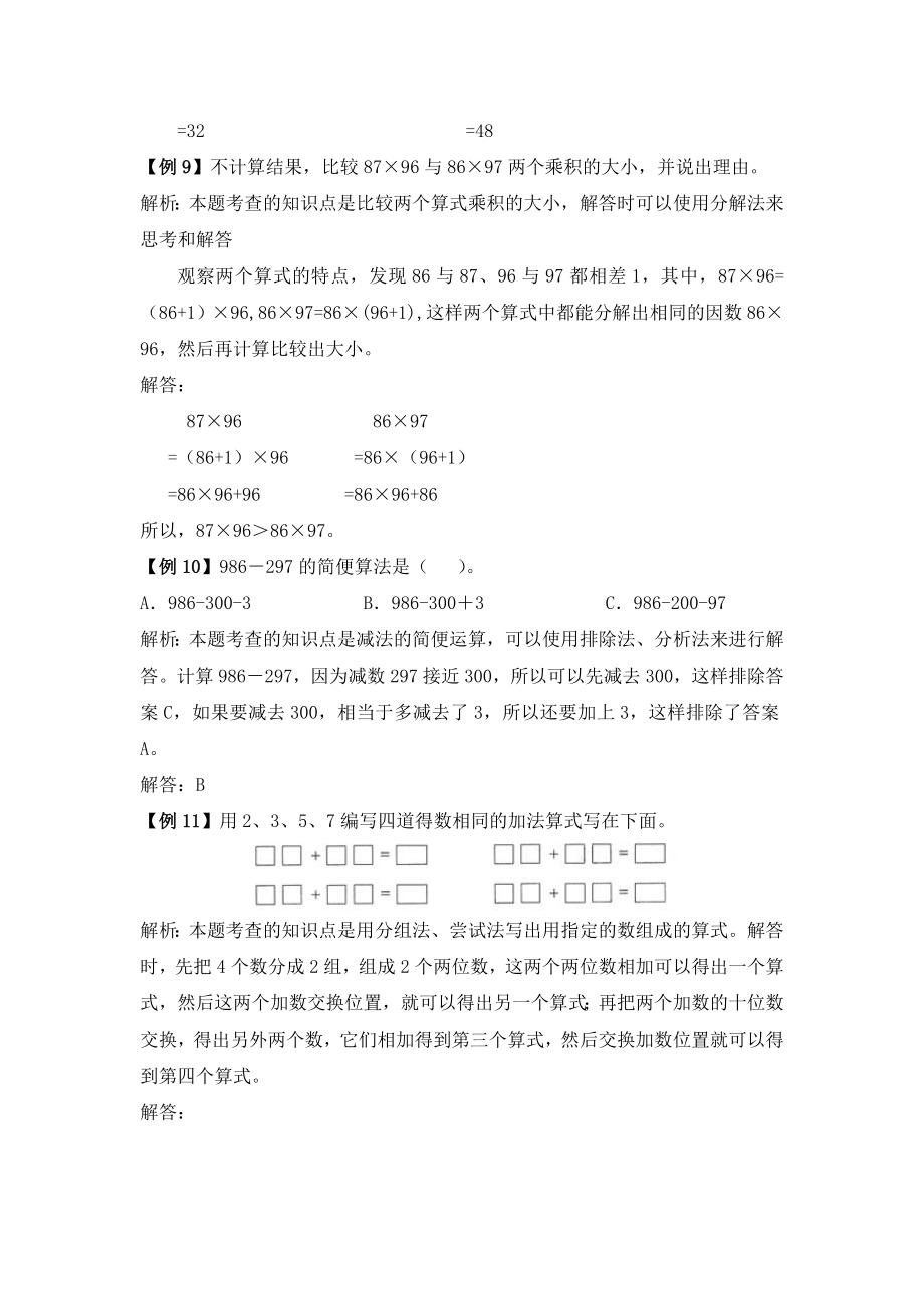 人教版四年级下册数学第三单元 运算定律