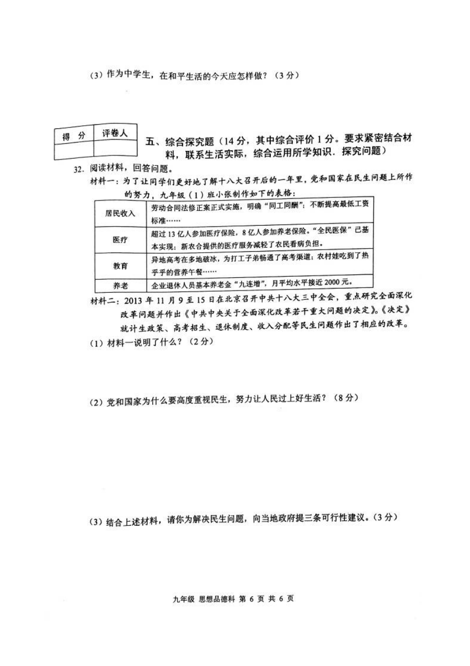 肇庆市端州区第一学期九年级政治期末试卷及答案