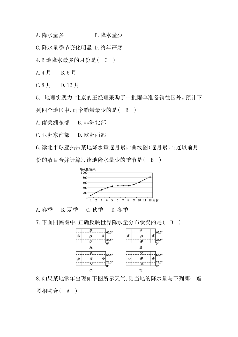 人教版地理第三章第三节降水的变化与分布练习题下载