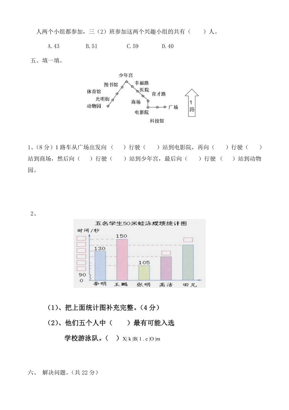 人教版三年级下册数学期中试卷 (32)