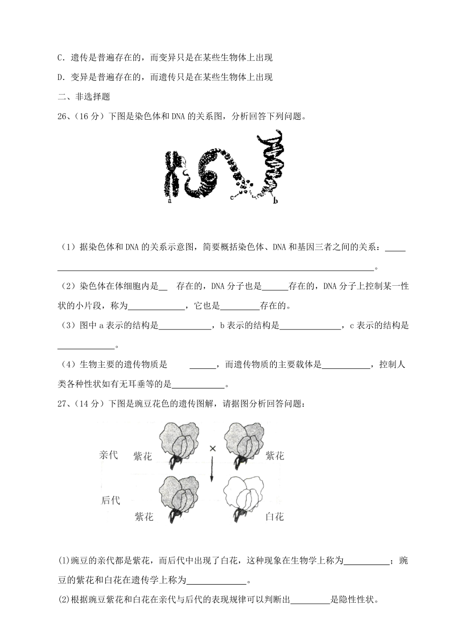 人教版八年级生物下学期单元测试题 第二章 生物的遗传和变异