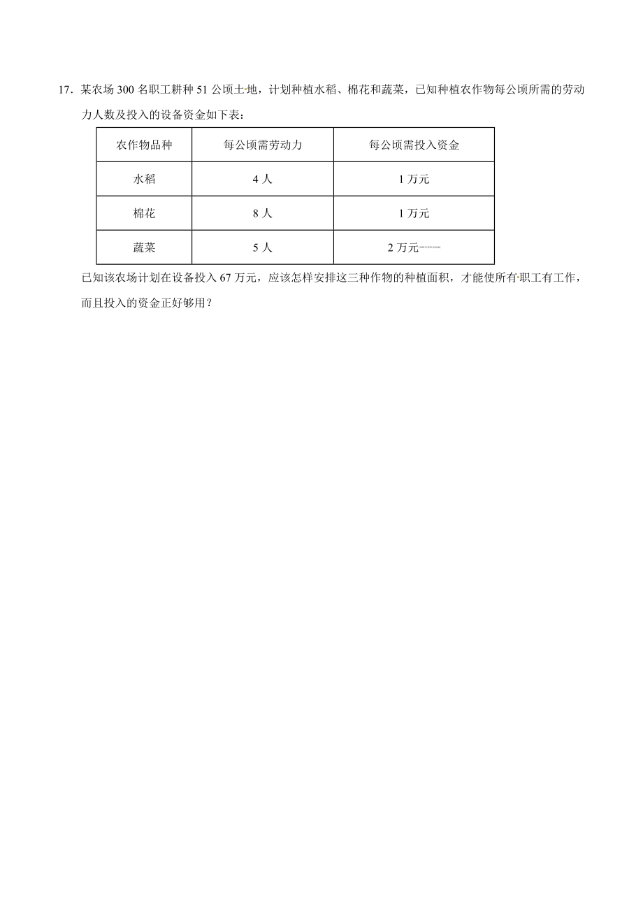 8.4 三元一次方程组的解法-七年级数学人教版（下册）（原卷版）