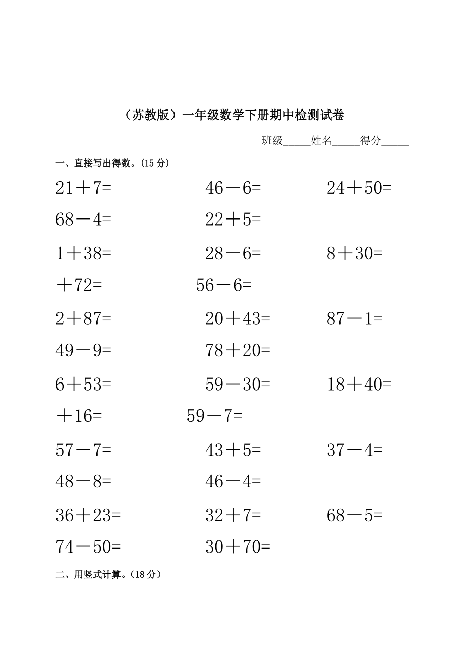 苏教版一年级下册数学期中试卷 (3)