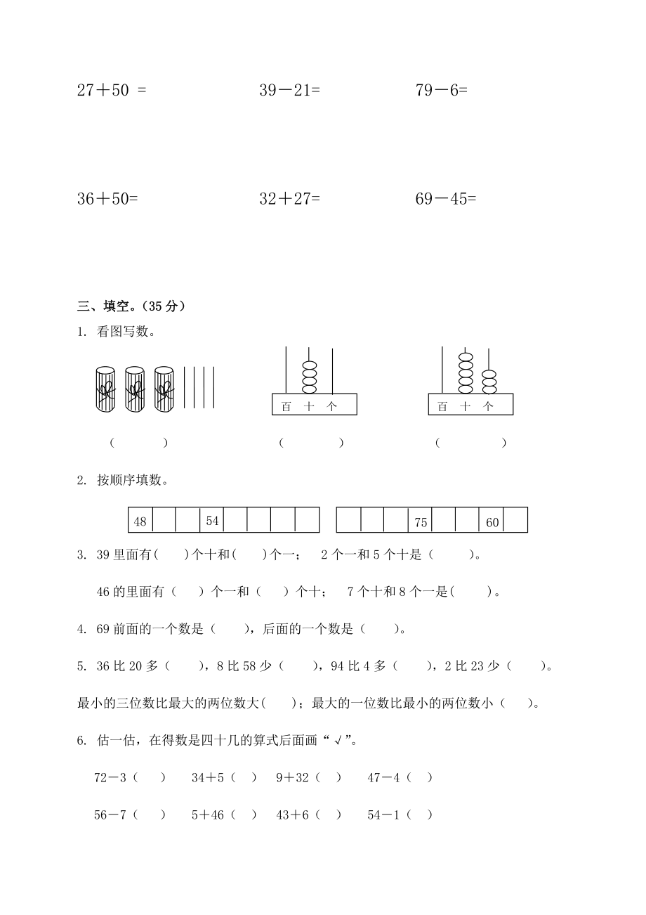 苏教版一年级下册数学期中试卷 (3)