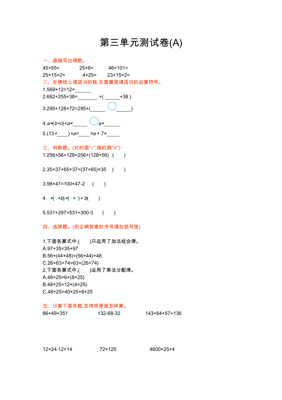 北京版四年级数学上册第三单元测试题及答案一试题试卷2