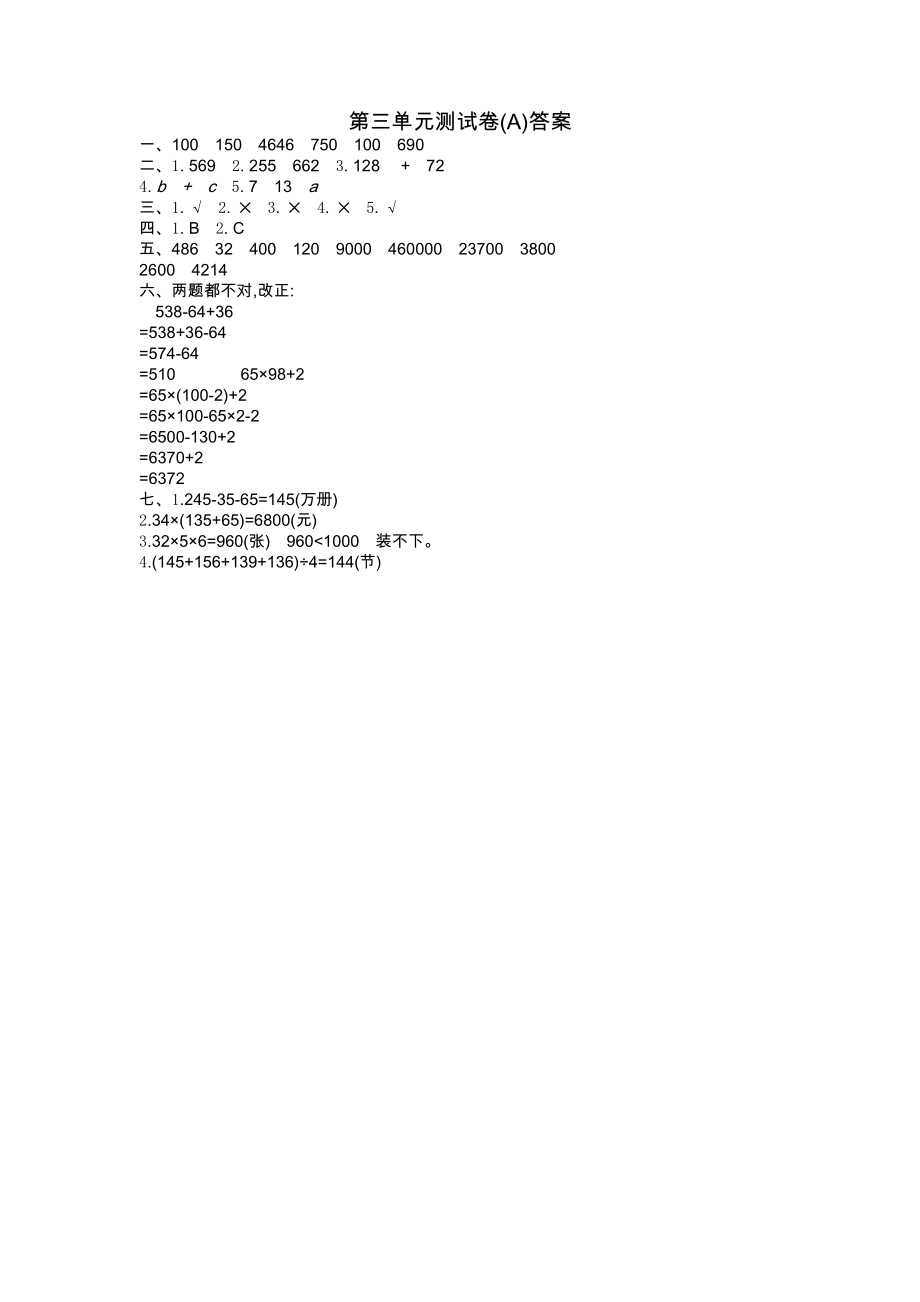 北京版四年级数学上册第三单元测试题及答案一试题试卷2