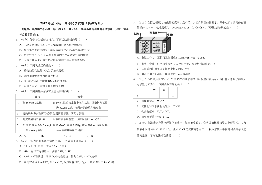 2017年全国统一高考化学试卷（新课标ⅲ）（原卷版）