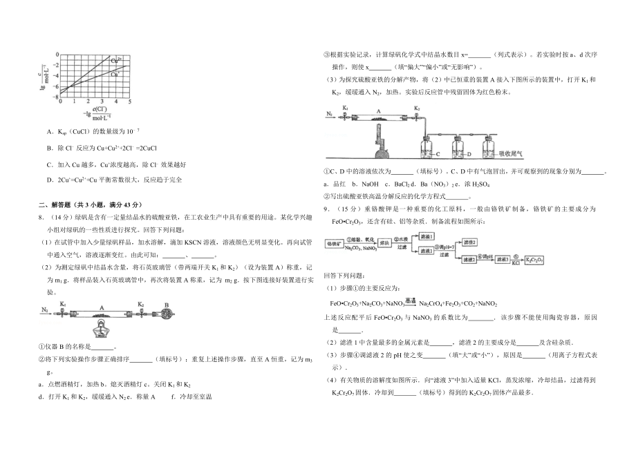 2017年全国统一高考化学试卷（新课标ⅲ）（原卷版）