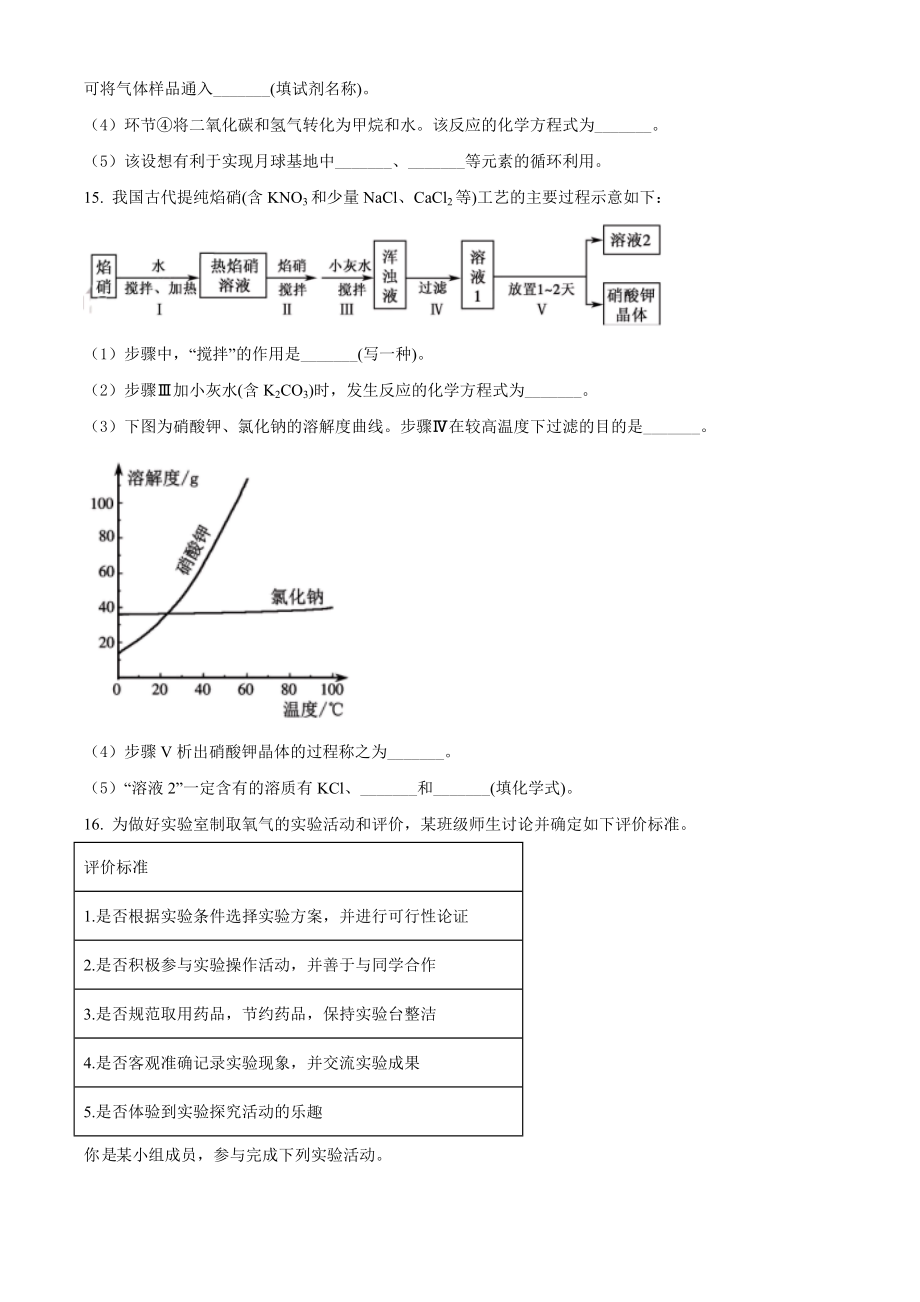 2022年福建省中考化学真题（原卷版）