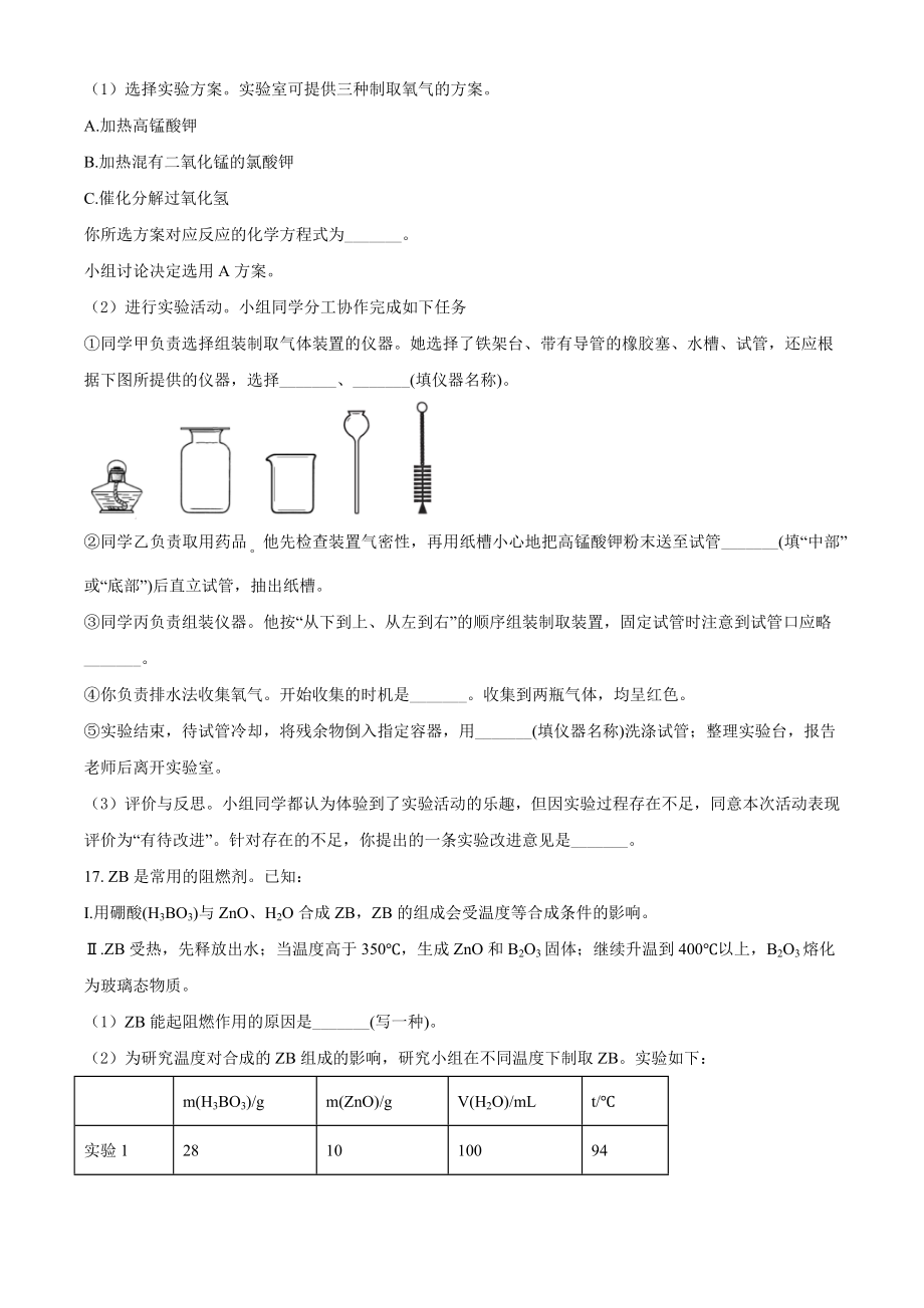 2022年福建省中考化学真题（原卷版）