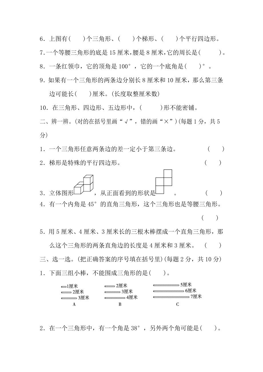 北师大版四年级下册数学期末试卷 (17)