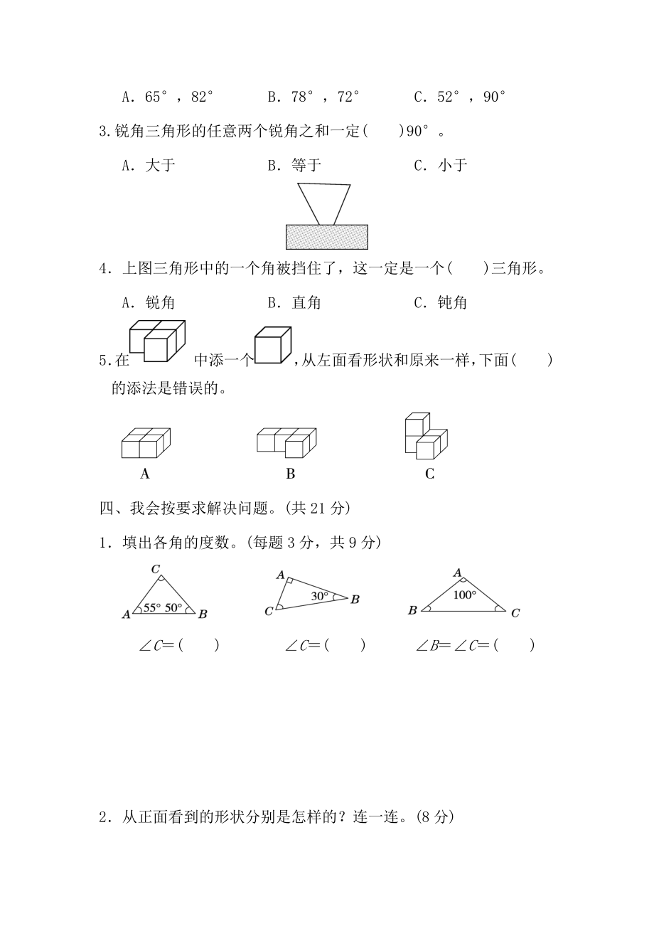 北师大版四年级下册数学期末试卷 (17)