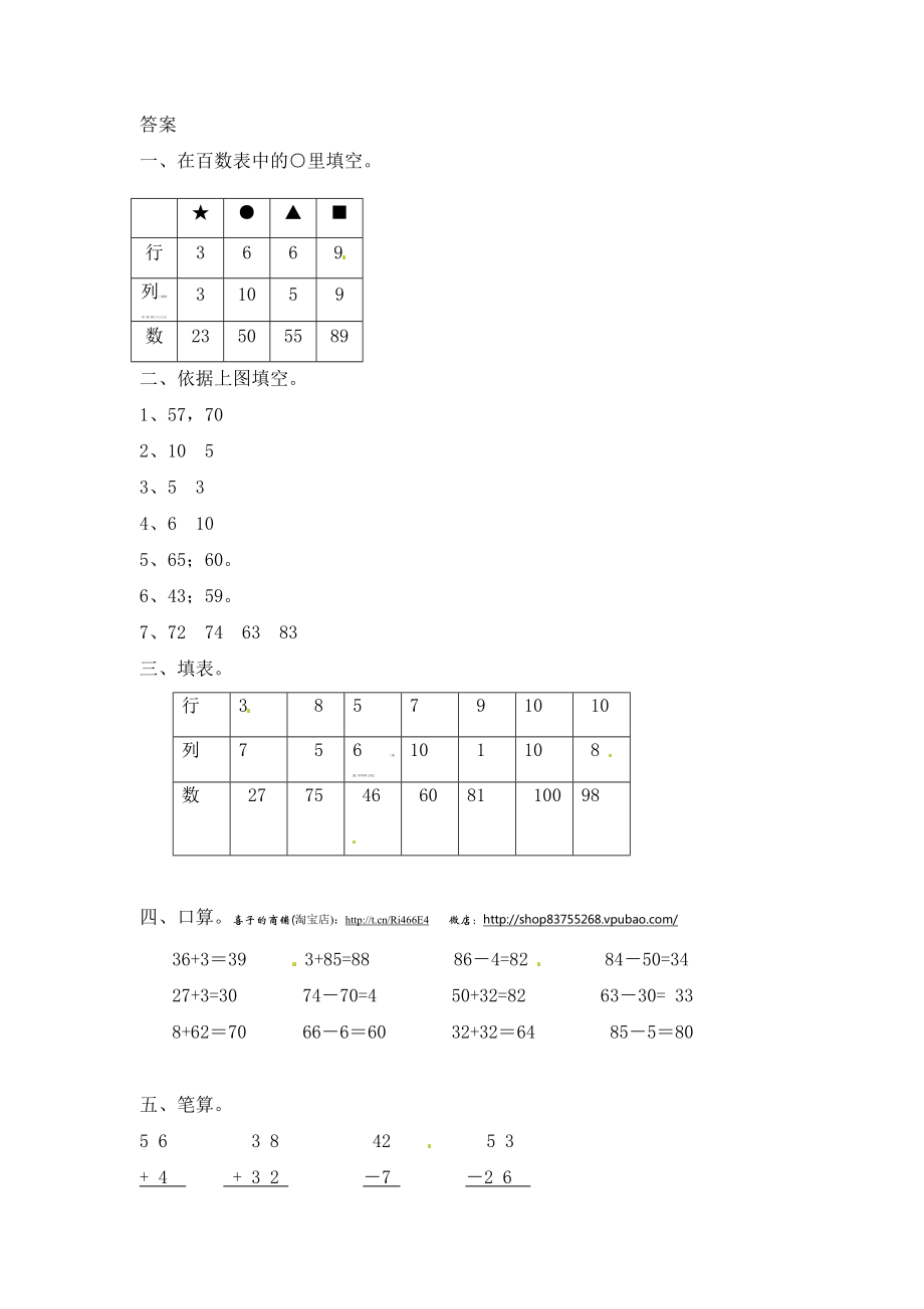 一年级下册数学一课一练-6.做个百数表1-北师大版