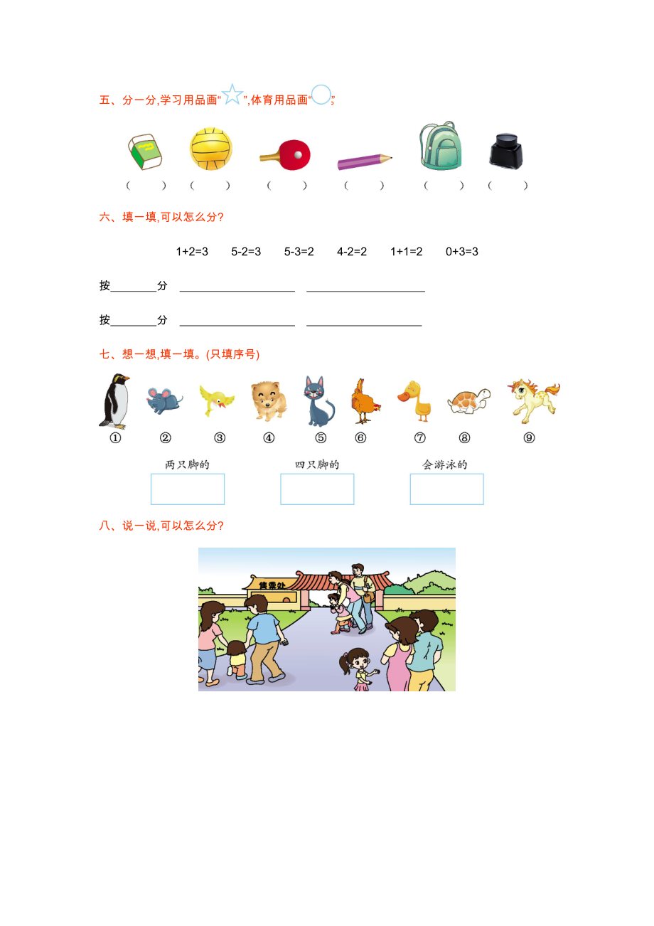 北师大版一年级数学上册第四单元测试题及答案一试题试卷