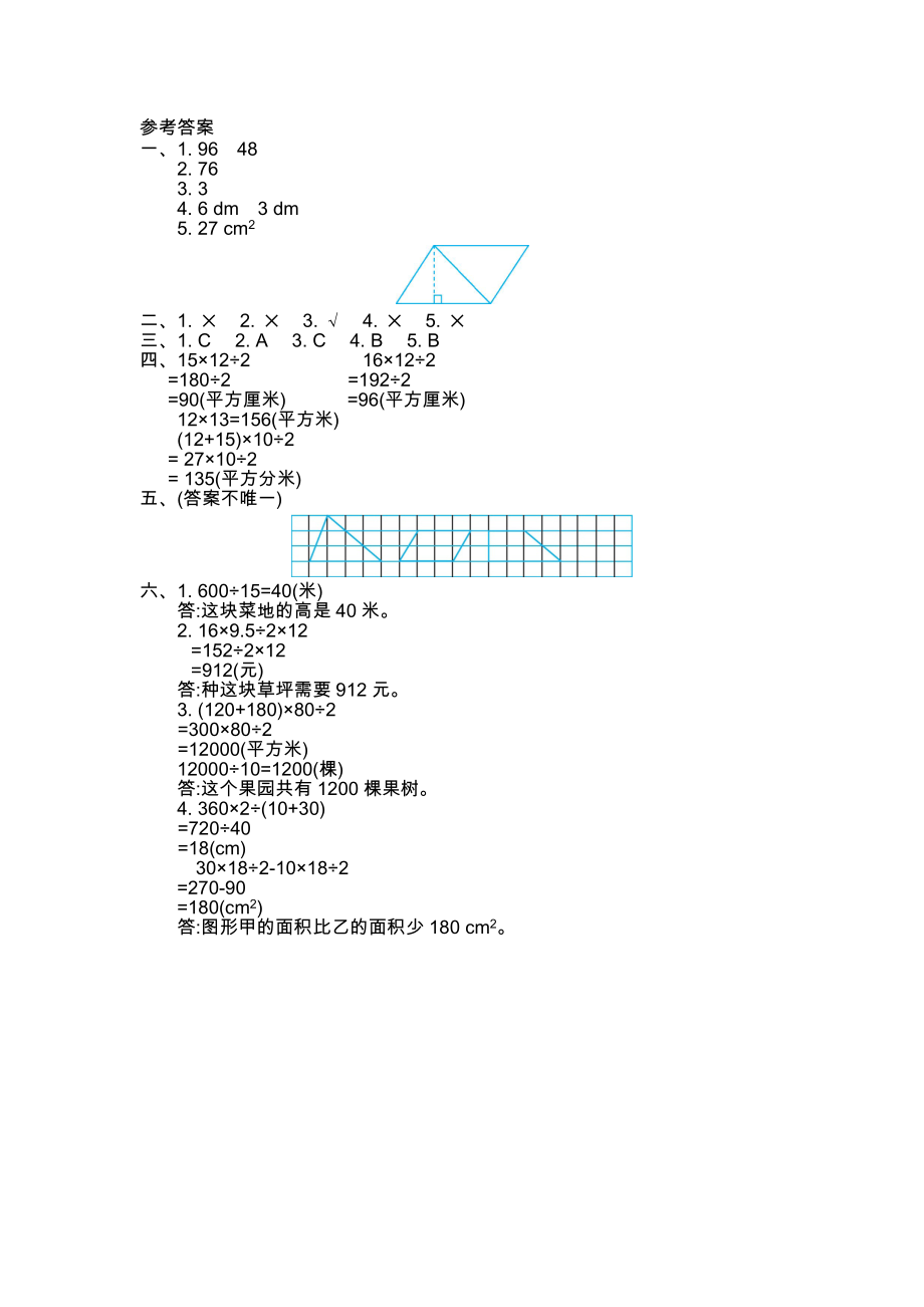 北师大版五年级数学上册第四单元测试题及答案二试题试卷