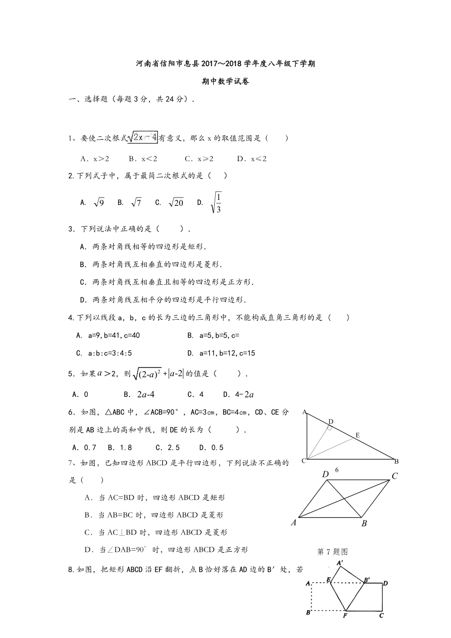 人教版八年级下册数学期中试卷 (9)