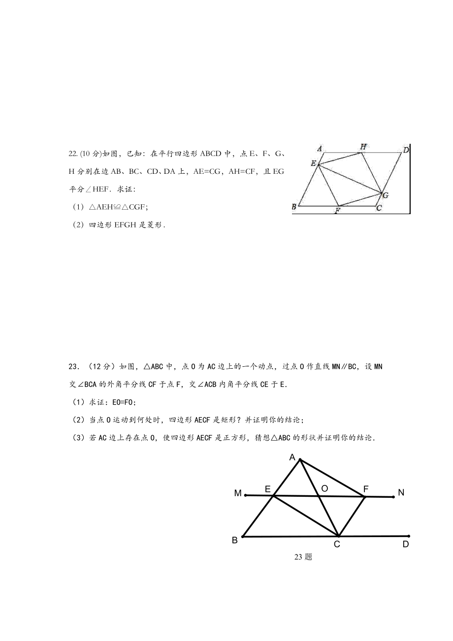 人教版八年级下册数学期中试卷 (9)