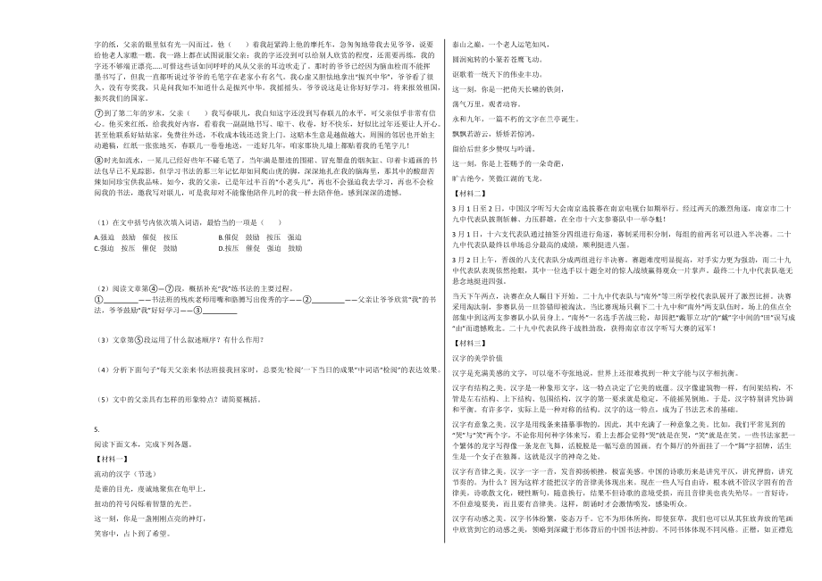 人教版安庆市八年级语文上册期末试卷下载2