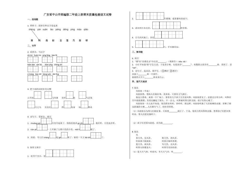 中山市部编版二年级语文上册期末试卷试题试卷2