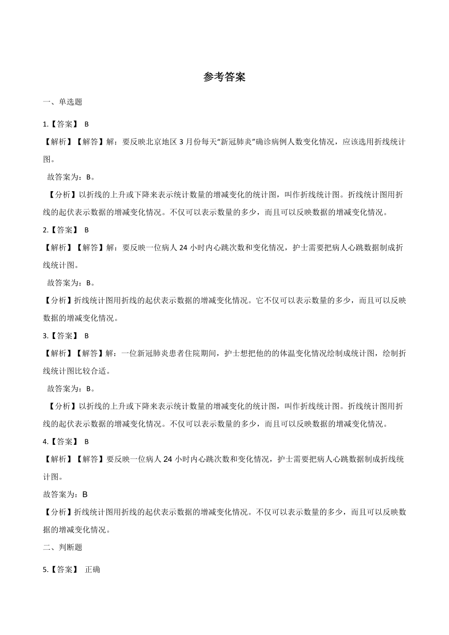 五年级下册数学单元测试-7.折线统计图（2） 冀教版（2014秋）（含答案）