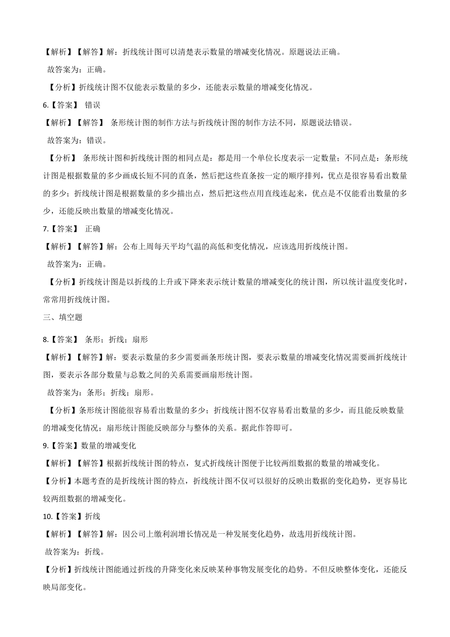 五年级下册数学单元测试-7.折线统计图（2） 冀教版（2014秋）（含答案）