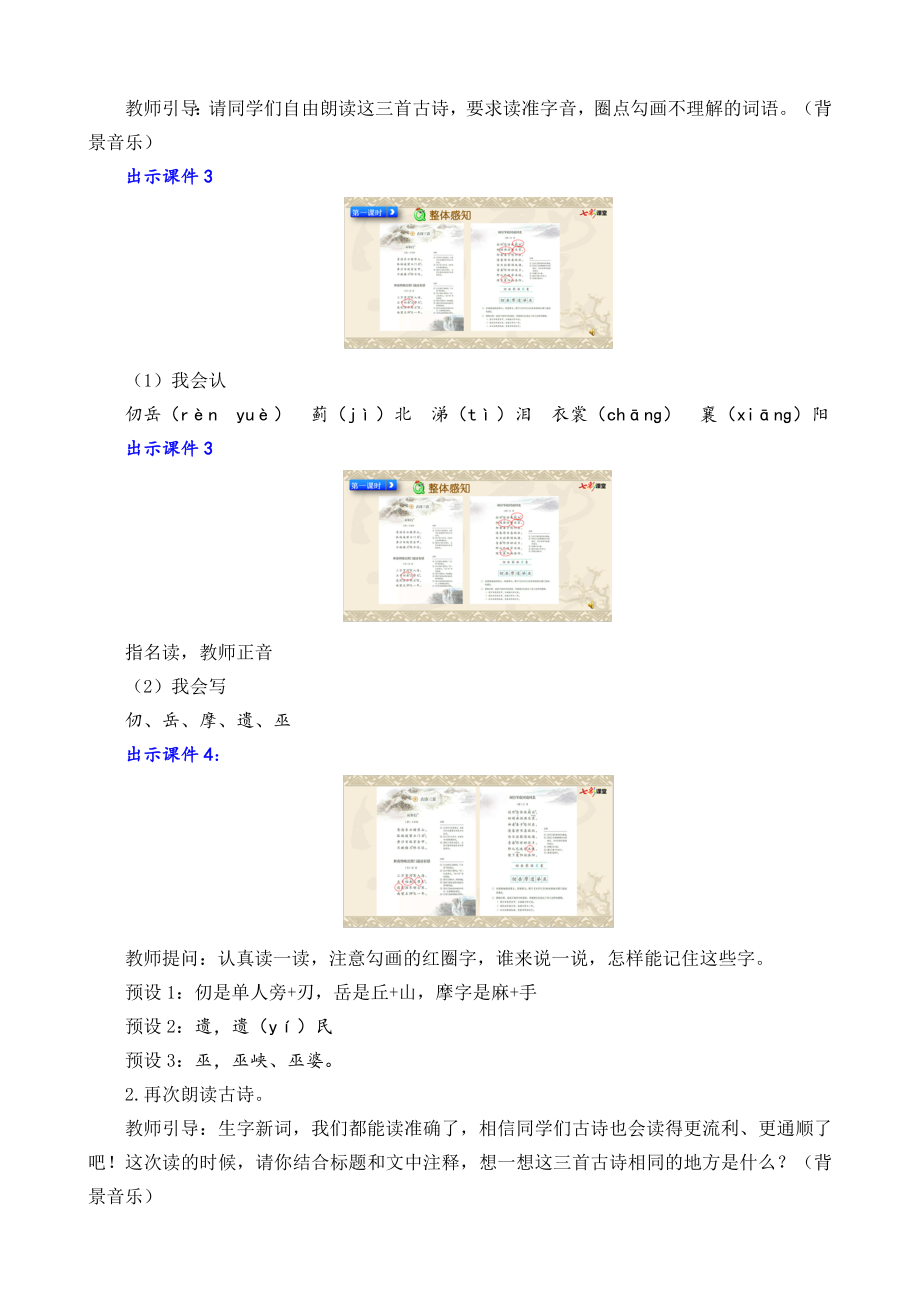 部编版小学五年级语文部编版五下第四单元第9课古诗三首教学设计彩图2