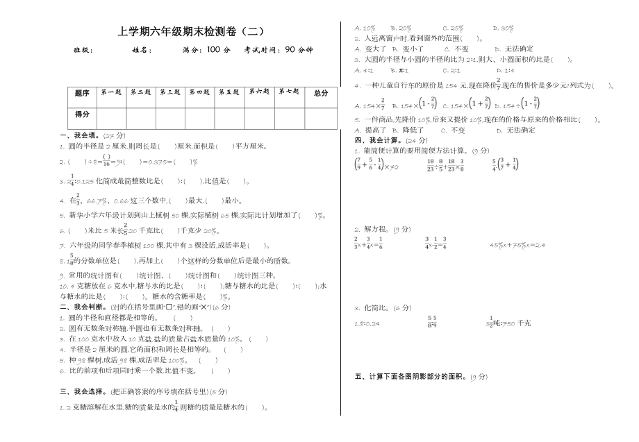 六年级数学上册期末测试题及答案二【北师大版】