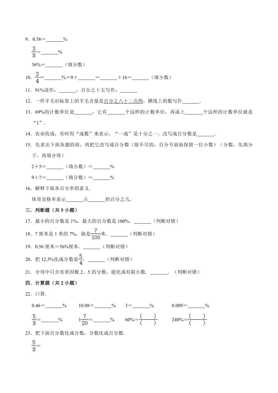 五年级数学（下） 第2单元 体检中的百分数-百分数（一） 单元测试题 青岛五四版（解析版）