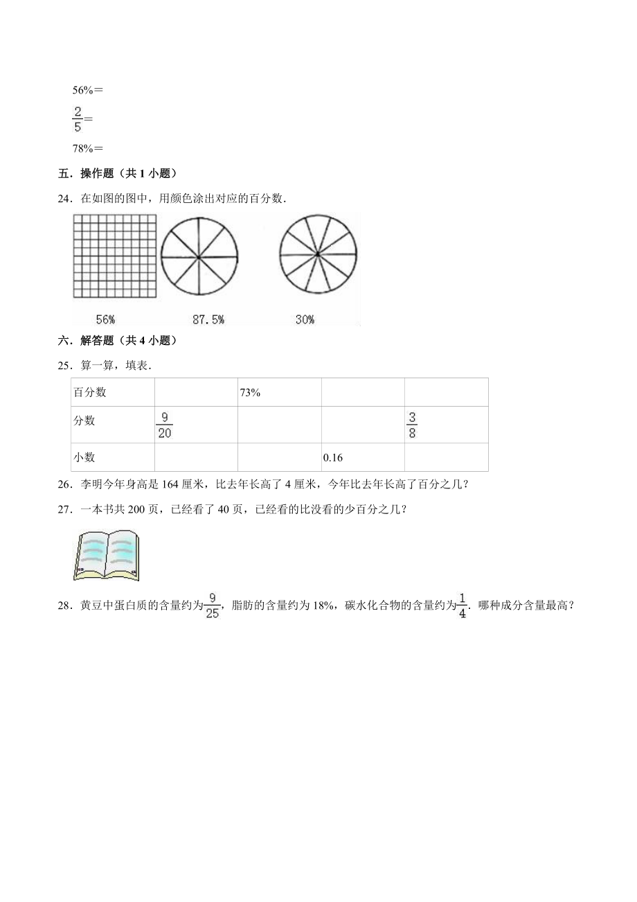 五年级数学（下） 第2单元 体检中的百分数-百分数（一） 单元测试题 青岛五四版（解析版）