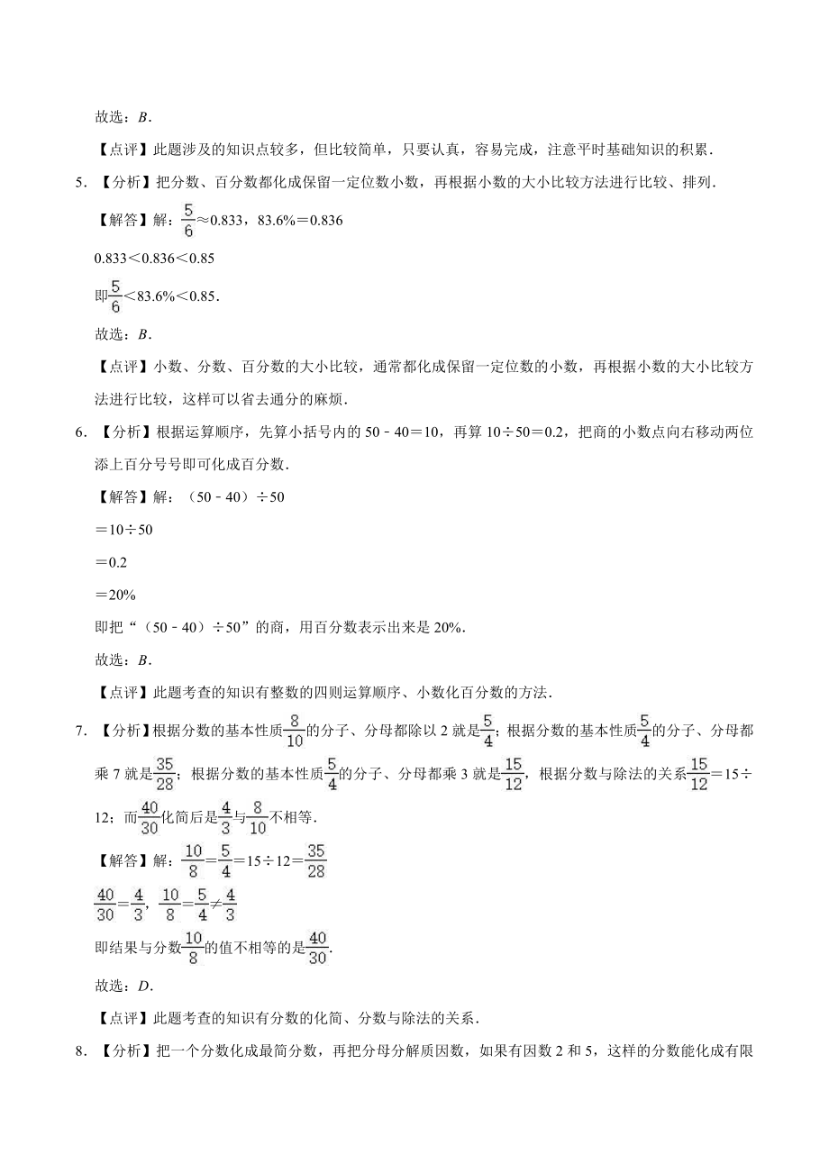 五年级数学（下） 第2单元 体检中的百分数-百分数（一） 单元测试题 青岛五四版（解析版）