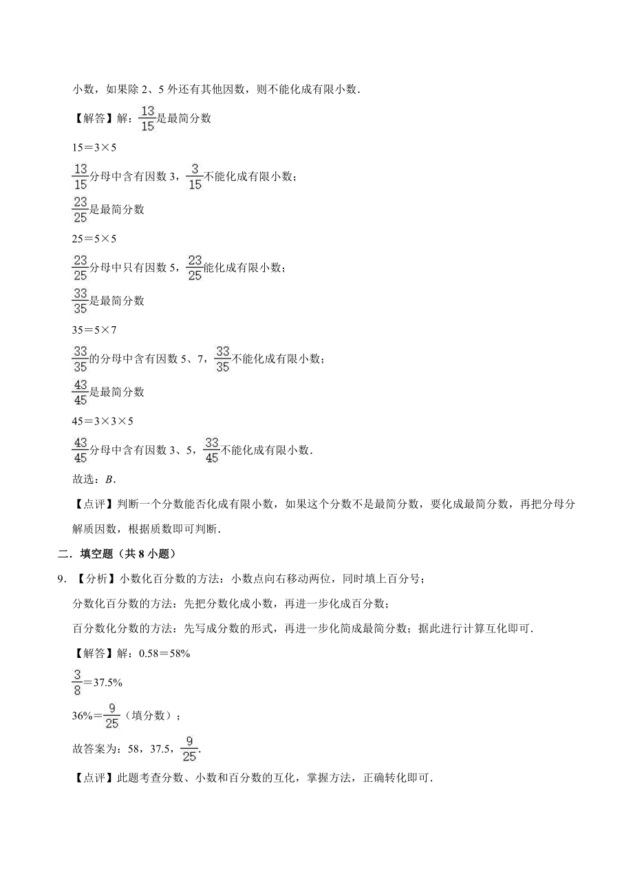 五年级数学（下） 第2单元 体检中的百分数-百分数（一） 单元测试题 青岛五四版（解析版）