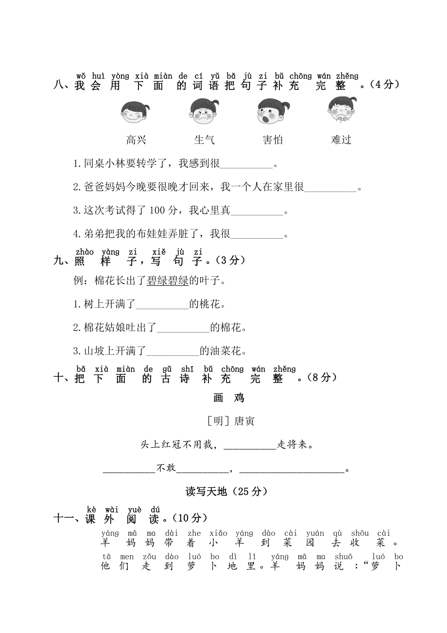 人教版一年级下册语文第八单元测试卷 (5)